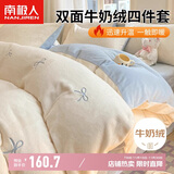 南极人牛奶绒四件套 冬季加厚刺绣法兰绒套件床上用品双人床单枕套被套200*230cm