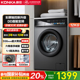 康佳12KG滚筒单洗全自动家用洗衣机 DD直驱556MM大筒径以旧换新国家补贴20% 送装一体KG120-3202DT