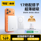 传应【3C认证】南孚苹果磁吸充电宝10000mAh PD20W快充 Magsafe移动电源适用iPhone17/16 可登机 白色