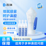 百瑞 鼻部冲洗器电动洗鼻器儿童成人医用家用雾化鼻部护理器 177G2010鼻部冲洗器+鼻腔清洗液