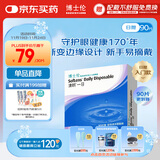 博士伦清朗一日90片软性亲水接触镜 每日抛弃型 清朗一日90片 750度 