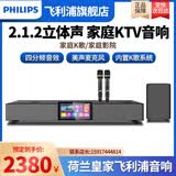 飞利浦音响一体机家庭KTV音响套装2026年新款回音壁K歌家庭唱歌点歌机卡拉OK功放一体机家庭影院蓝牙音箱 【旗舰唱歌款】带触摸屏+内置点歌系统+语音点歌