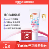 舒客宝贝儿童牙膏漱口变色12h长效抗糖酸防蛀含氟2-12岁草莓酸奶味-10g