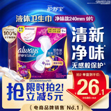 护舒宝幻彩液体卫生巾日用240mm9片姨妈巾清新净味试用京东自营官方旗舰