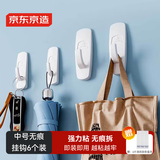 京东京造 Air无痕系列 强力粘钩免打孔免钉墙壁浴室厨房门后挂衣挂钩6个