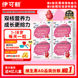 伊可新维生素AD滴剂50粒1岁以上4盒装儿童维生素ad滴剂ad伊可新ad维生素a助长高1-3岁3-6岁7岁