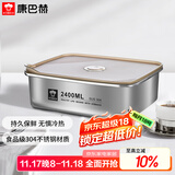 康巴赫（KBH）保鲜盒食品级304不锈钢微真空保鲜饭盒多用途收纳盒 2400ml