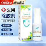 凌云鹤医用除胶剂婴儿皮肤除胶剂儿童皮肤黏胶清洁剂造口袋底盘黏胶去除 医用除胶剂一瓶15mL 【去除黏胶，简单易操作】