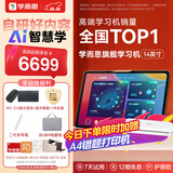 学而思学习机旗舰14英寸 自研好内容 AI学习机 学习平板电脑 启蒙小学初中高中 14英寸 12+512GB