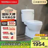 TOTO马桶CW830坐便器智洁釉面无棱内壁冲落式节水分体座便(04-B) 305坑距