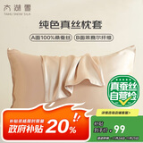 太湖雪纯色真丝枕套 100%桑蚕丝绸 单面真丝枕头套单只装典雅金 48*74cm