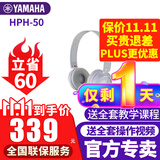 雅马哈（YAMAHA）耳机HPH-50B头戴式高保真监听耳机电钢琴电子琴电鼓通用音乐耳机 HPH-50WH白色