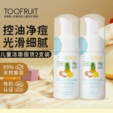 TOOFRUIT法国进口 有机儿童洗面奶女孩5-6-12岁 控油学生青少年洁面乳2支