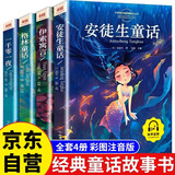 安徒生童话+格林童话+伊索寓言+一千零一夜 小飞侠彼得潘小学生一二三年级课外阅读儿童故事书籍儿童文学课外阅读 阅读 课外书 一升二衔接 彩图注音版（全4册）