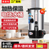 美莱特（MILATE）开水桶商用家用电热开水器双层不锈钢热水桶奶茶烧水桶保温 8L（双层防烫保温，304内胆）