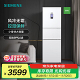 西门子（SIEMENS）306升大容量三门冰箱小户型家用 风冷无霜 控湿保鲜 智能速冷速冻  (白色) 支持国家补贴 KG32HA22EC