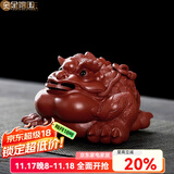 金镶玉 王仁兵老师手作 宜兴紫砂茶宠三足金蟾茶桌摆件功夫茶具配件礼盒 鸿运当头大红袍金蟾