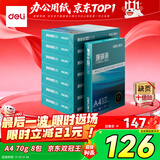 得力（deli）珊瑚海A4打印纸 70g500张*8包一箱 双面复印纸 企业采购优选 整箱4000张7360【销冠系列】