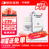 【原研药】[韦瑞德] 富马酸替诺福韦二吡呋酯片0.3g*30片/瓶