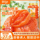 鲜记 红杏干500g 蜜饯果脯水果干 办公室零食 休闲零食 零嘴小吃