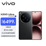 vivo X200 Ultra 12GB+256GB 黑Ka 蔡司三大定焦大师镜头 蓝图自研影像双芯  V单相机 AI手机