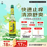 六神【经典玻璃瓶】快速止痒花露水195ml 蚊子叮咬消肿止痒舒爽 祛味