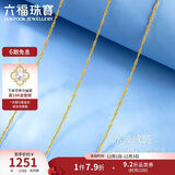 六福珠宝 18K金水波纹彩金项链 总重约0.82克 40cm