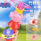 哈哈球小猪佩奇儿童户外玩具飞盘飞碟竹蜻蜓旋转陀螺生日节日礼物