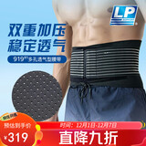 LP919R1护腰带运动支撑透气型篮球深蹲防护护具男女士通用 S/M