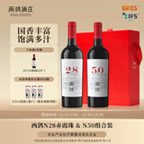 西鸽酒庄N50+N28干红宁夏葡萄酒套组礼盒750ml*2  贺兰山国产红酒聚会送礼