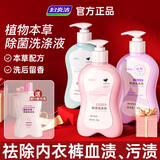 妇炎洁植物本草除菌洗涤液300g*3瓶内衣裤专用洗衣液除菌除螨去血渍污渍