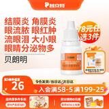 普安特狗狗猫咪宠物眼药水滴眼液流眼泪洗眼水眼睛结膜炎眼药滴贝朗明 贝朗明滴眼液(眼流脓眼红肿)