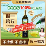 爷爷的农场特级初榨橄榄油750ml 保真橄榄油热炒食用油 大容量家庭装