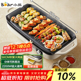 小熊（Bear）烤肉锅电烤盘 家用电烧烤炉 电烤炉多功能锅烤串烤肉一体不沾烤串机可拆烧烤炉DKL-H21P1