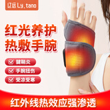 辽远【红光理疗】电加热护腕腱鞘炎热敷手腕套TFCC损伤红外线腕按摩仪