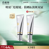 百雀羚（PECHOIN）光棱镜防晒霜45mlSPF50+PA+美白防晒买一送一生日礼物