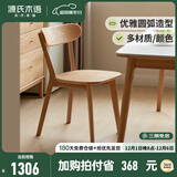 源氏木语实木餐椅北欧风橡木靠背椅家用多材质休闲椅现代简约餐厅吃饭椅子 橡木原木色0.47米圆弧餐椅 *4