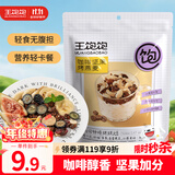 王饱饱 水果燕麦片坚果酸奶代餐速食早餐 咖啡坚果烘焙麦片100g