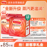 花王（KAO）【老爸抽检】美舒律蒸汽眼罩/热敷贴 (无香型)12片装*2缓解眼疲劳