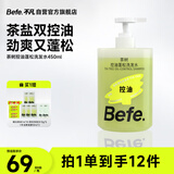 BeFe茶树控油蓬松洗发水滋养头皮温和柔顺头发女强韧防断发（450ml）