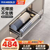 悍高（HIGOLD） 厨房橱柜拉篮碗架抽屉式碗篮加厚304不锈钢底板调味篮双层碗碟篮 800柜-单层碗篮|安装内深≥40cm