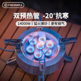 火枫（FIRE-MAPLE）星焰多头分体气炉 户外露营炉具大功率猛火气炉卡式气罐燃气炉灶