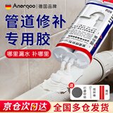 ANERGOO 安尔固水管补漏胶专用修补水管对接头密封暖气片补漏管道pvc下水道口密封堵漏胶防水补漏神器一支80g
