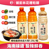 香永鲜铺前林花糟粕醋火锅底料海南文昌铺前特产海鲜酸辣汤底产地直发 3瓶（2酸辣+1不辣）（送黄灯笼+金桔+海南辣椒酱）