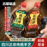 古蜀味道藤椒油406ml青花椒油凉拌调味料四川特产麻油麻辣烫烧烤