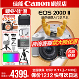佳能200d二代 单反相机入门级  vlog踏青便携家用迷你单反数码照相机 下单抽拉布布&金豆 200D II 18-55白色+佳能小痰盂人像头 套餐四【拍套四0元升级套餐五 免费升级不加价】