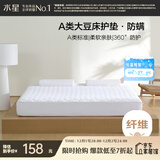 水星家纺大豆床护垫A类抗菌防螨薄床垫可折叠水洗床笠 1.8米床 白