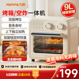 九阳（Joyoung）电烤箱空气炸锅家用多功能9L精准定时控温专业烘焙易操作烘烤面包家用 KX10-VA180