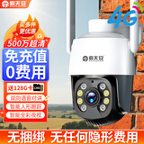霸天安4g无线网高清监控器手机远程室外防水监控摄像头家用安防360度无死角带夜视全景语音追踪无需wifi 【4G免充值】无需宽带+128G