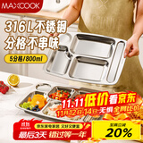美厨（maxcook）316L不锈钢餐盘饭盒分格 快餐盘学生餐盒 5格大号加厚MCFT0746